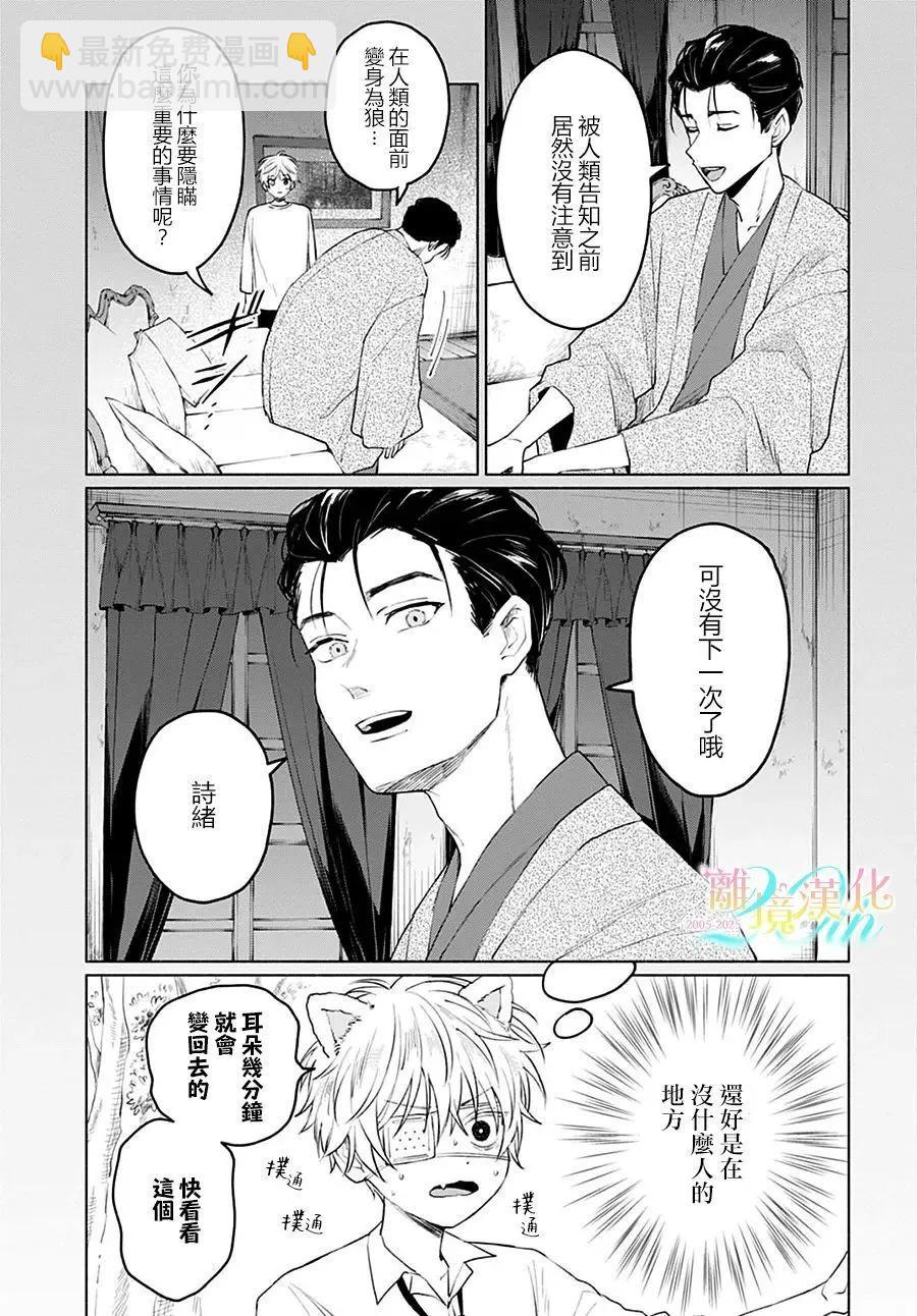 狼少年真神同學 - 第03話 - 5