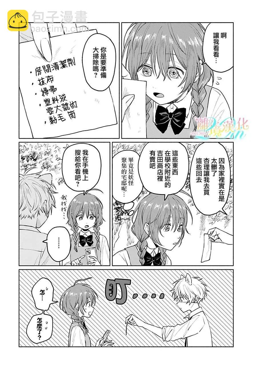 狼少年真神同學 - 第03話 - 6