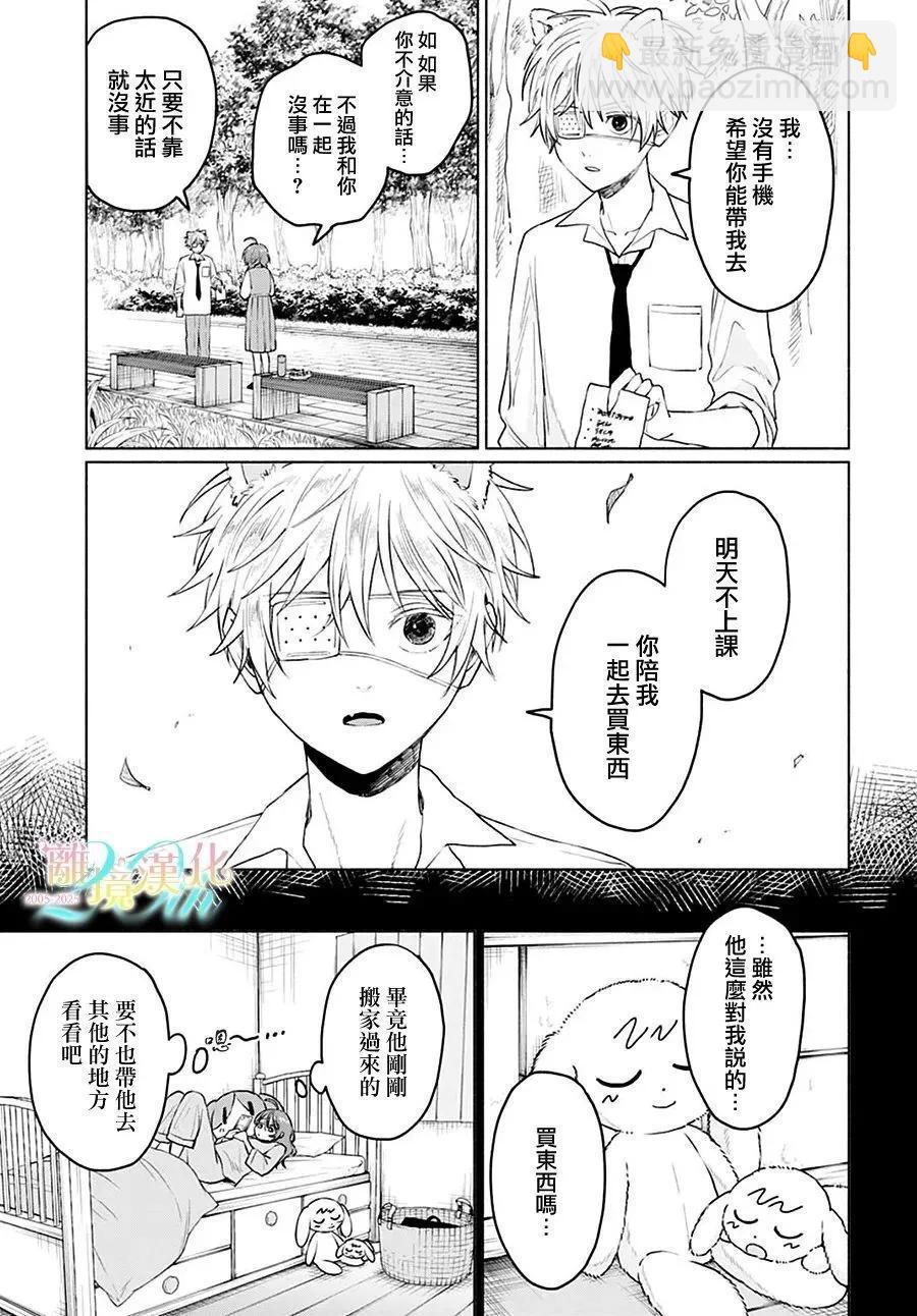 狼少年真神同學 - 第03話 - 7