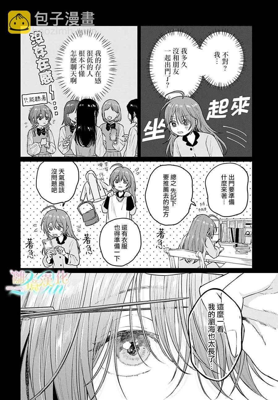 狼少年真神同學 - 第03話 - 1