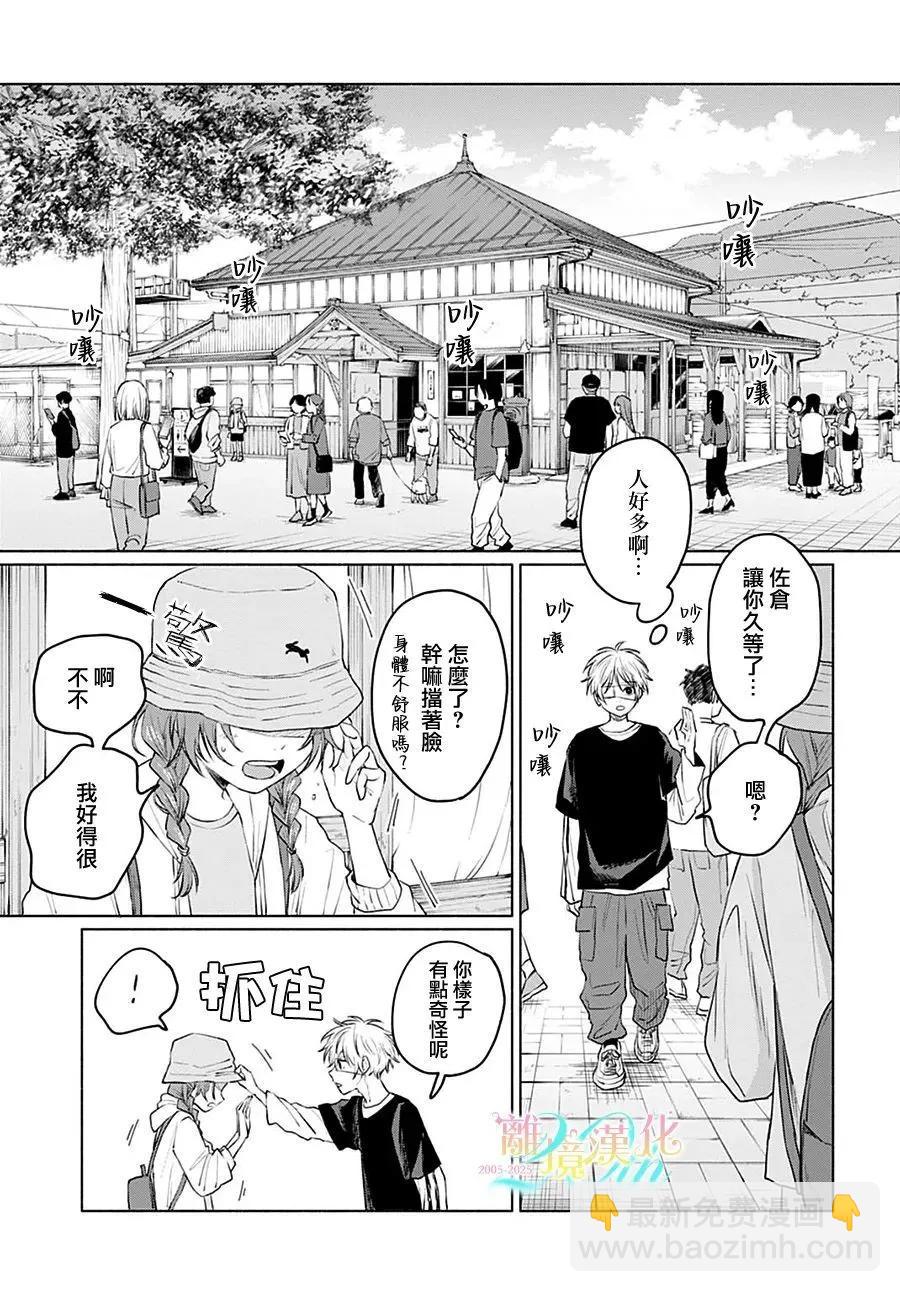 狼少年真神同學 - 第03話 - 2