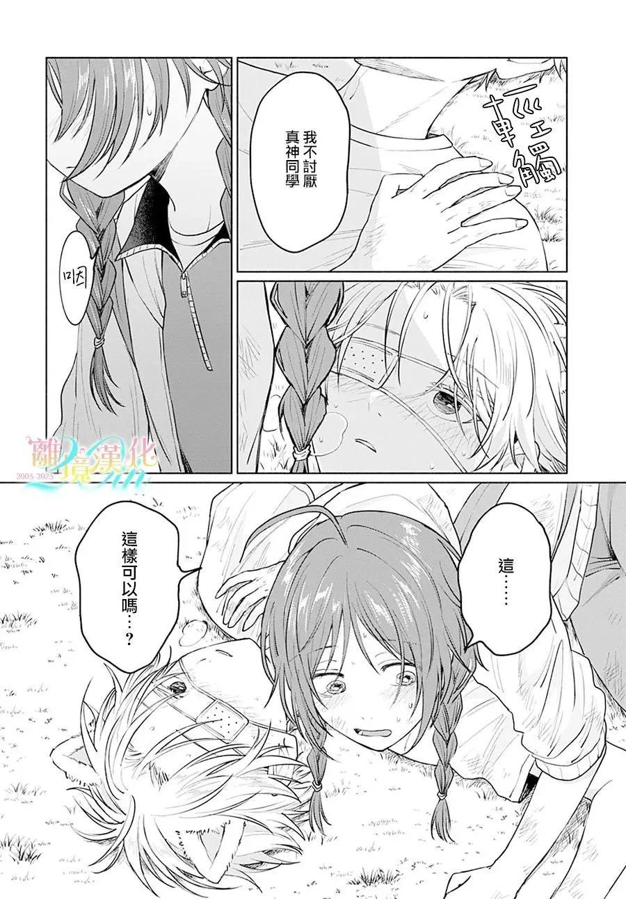 狼少年真神同學 - 第05話 - 4