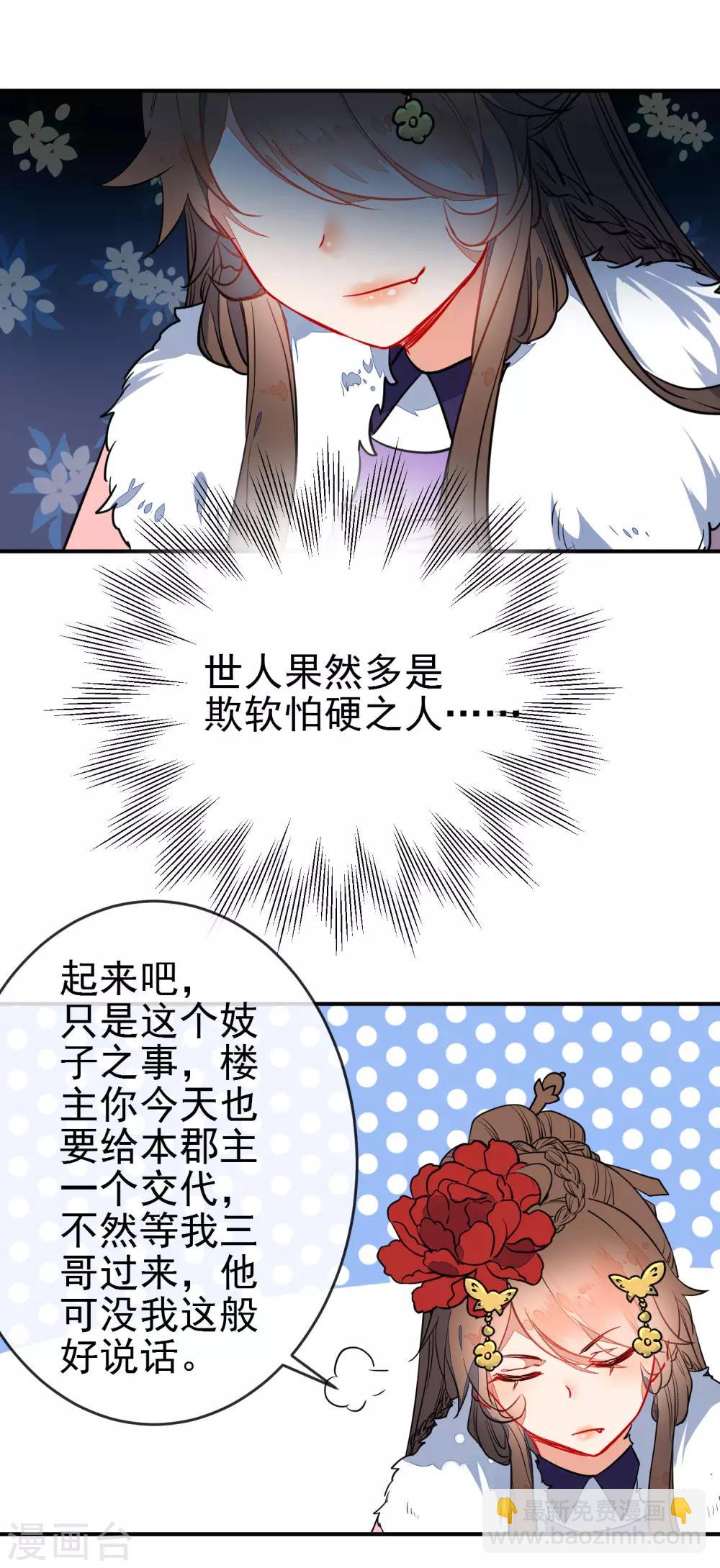 狼少女養成記 - 第103話 萬影樓陷阱 - 3