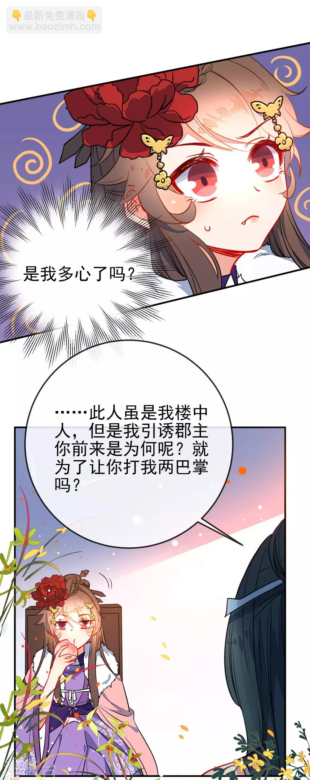 狼少女養成記 - 第103話 萬影樓陷阱 - 3