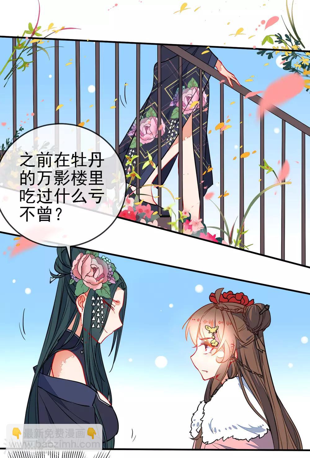 狼少女養成記 - 第103話 萬影樓陷阱 - 3