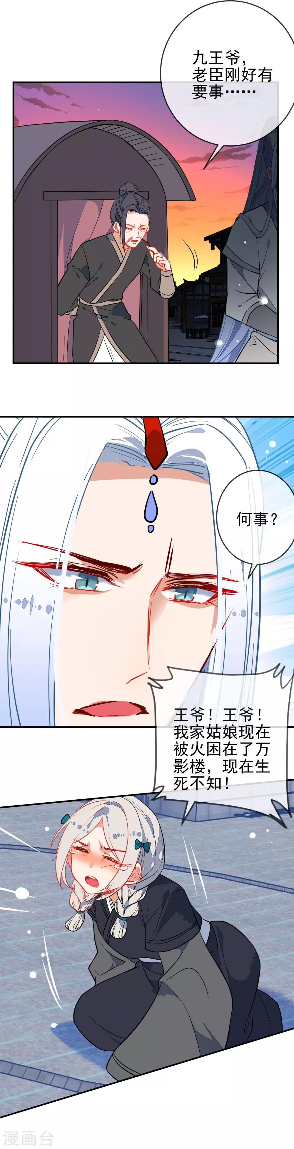 狼少女養成記 - 第105話 奮不顧身 - 4