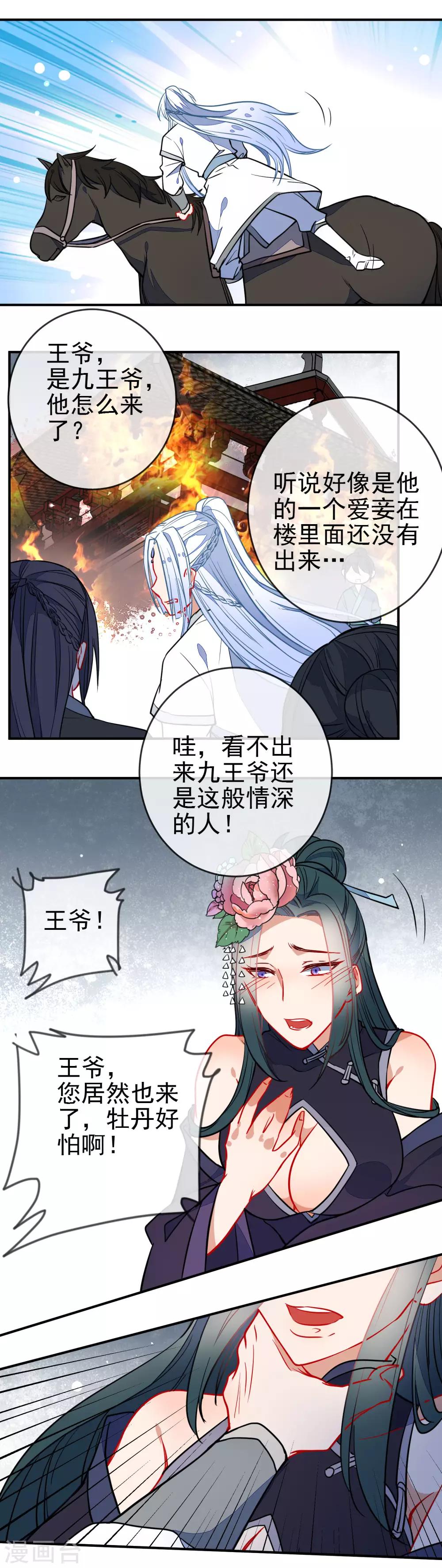 狼少女養成記 - 第105話 奮不顧身 - 4