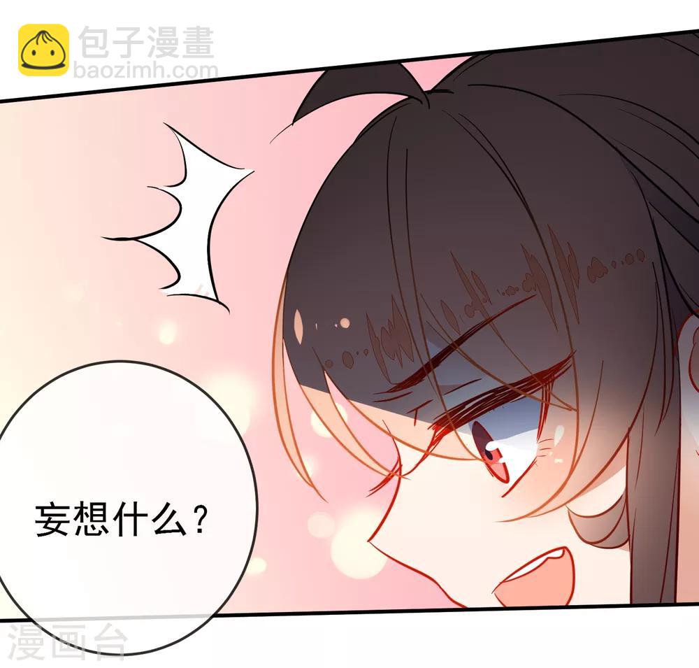 狼少女養成記 - 第107話 偷偷喜歡你 - 2