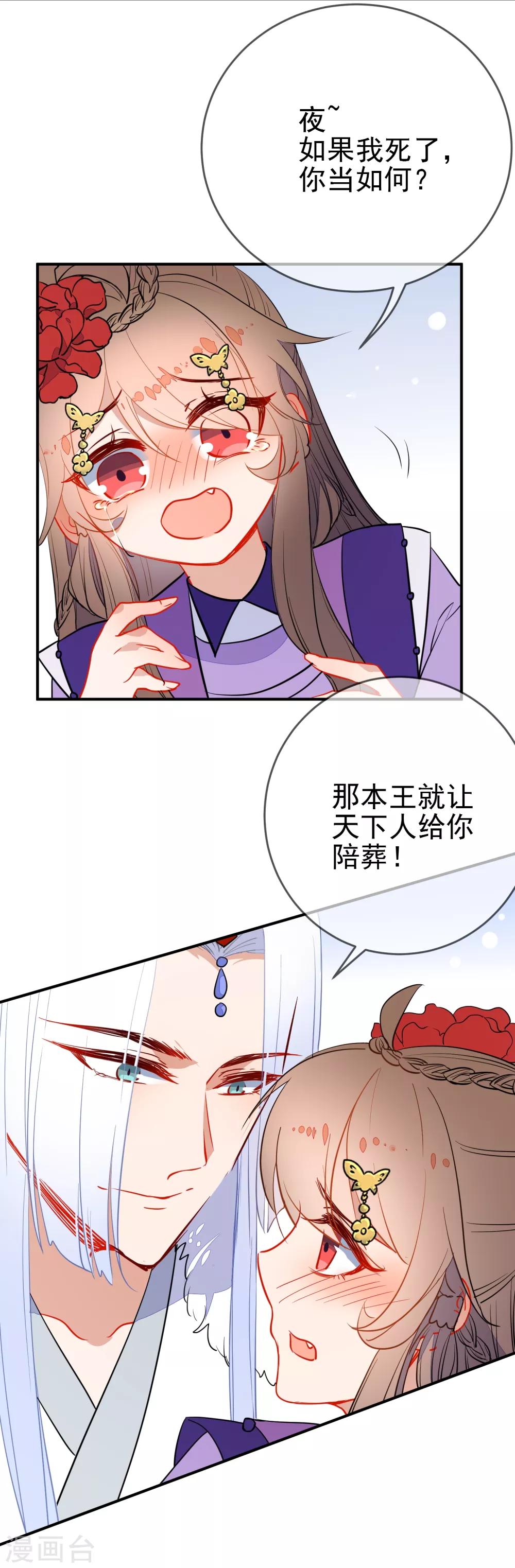 狼少女養成記 - 第107話 偷偷喜歡你 - 1