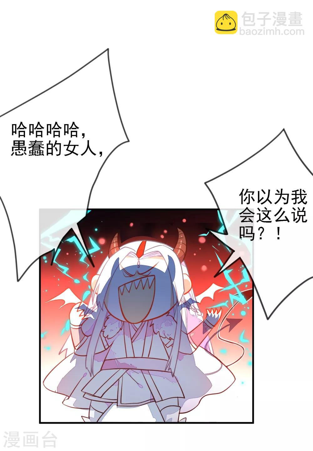 狼少女養成記 - 第107話 偷偷喜歡你 - 3