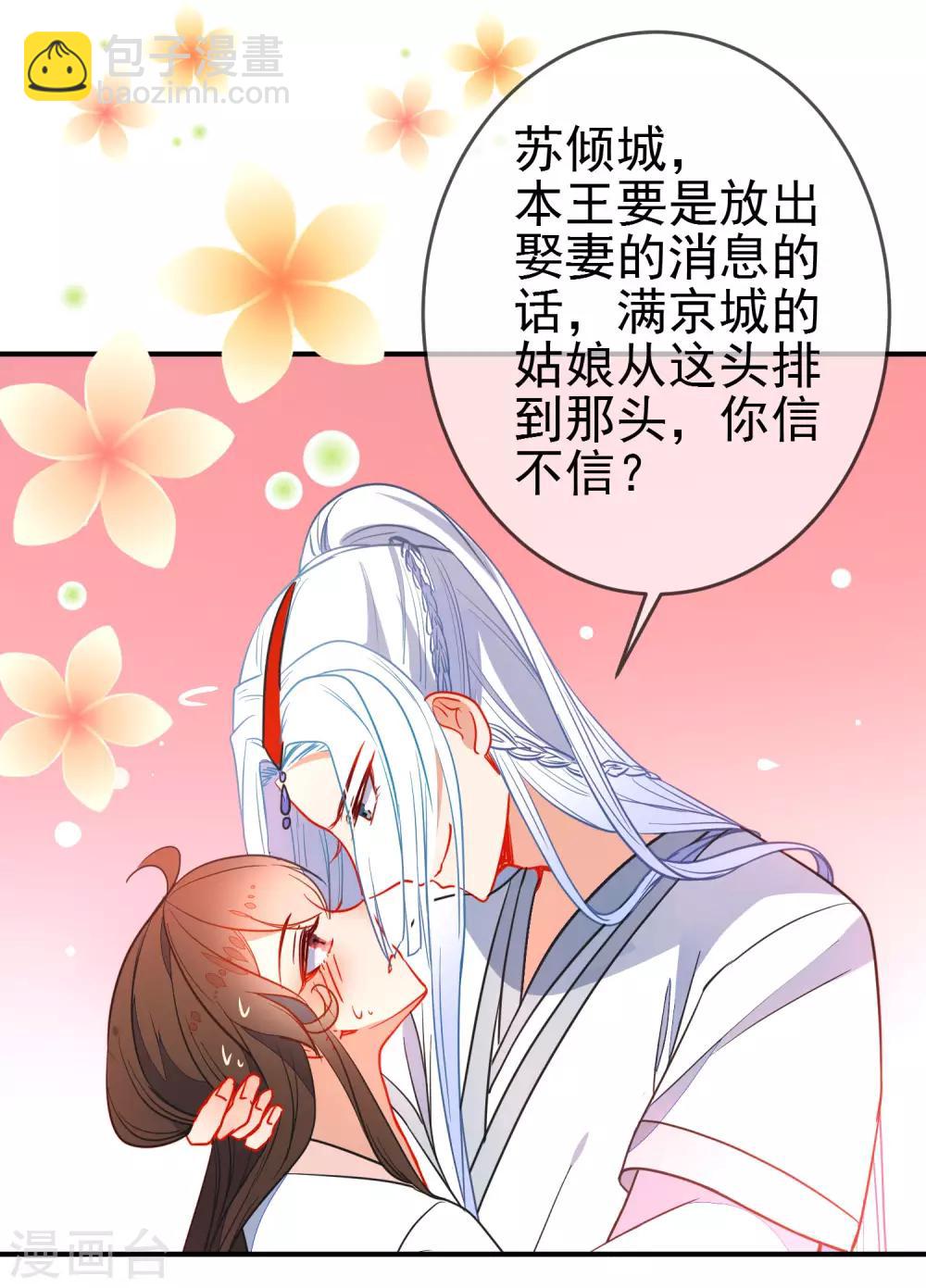 狼少女養成記 - 第109話 早許芳心 - 2