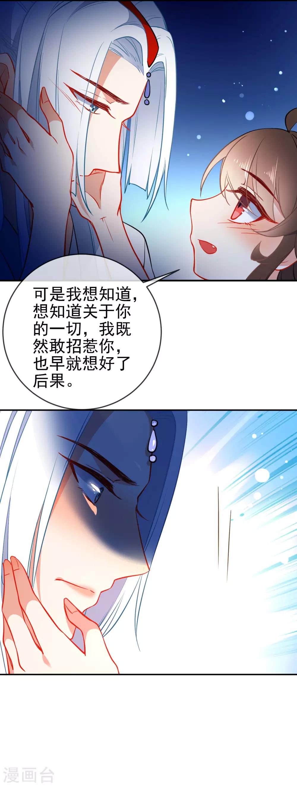 狼少女養成記 - 第115話 不後悔招惹你 - 1