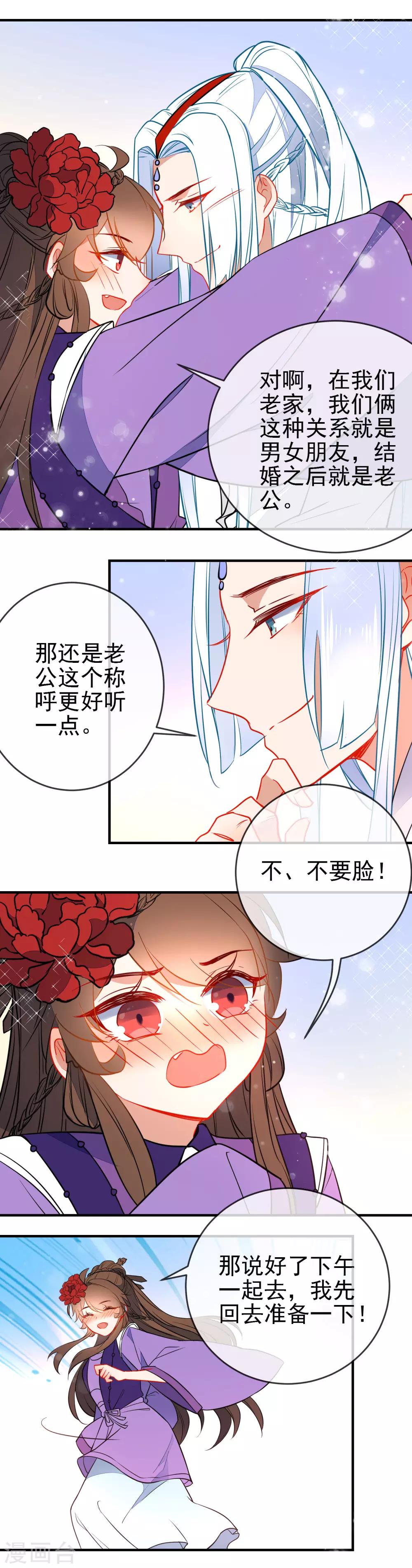 狼少女養成記 - 第117話 我的男朋友 - 4