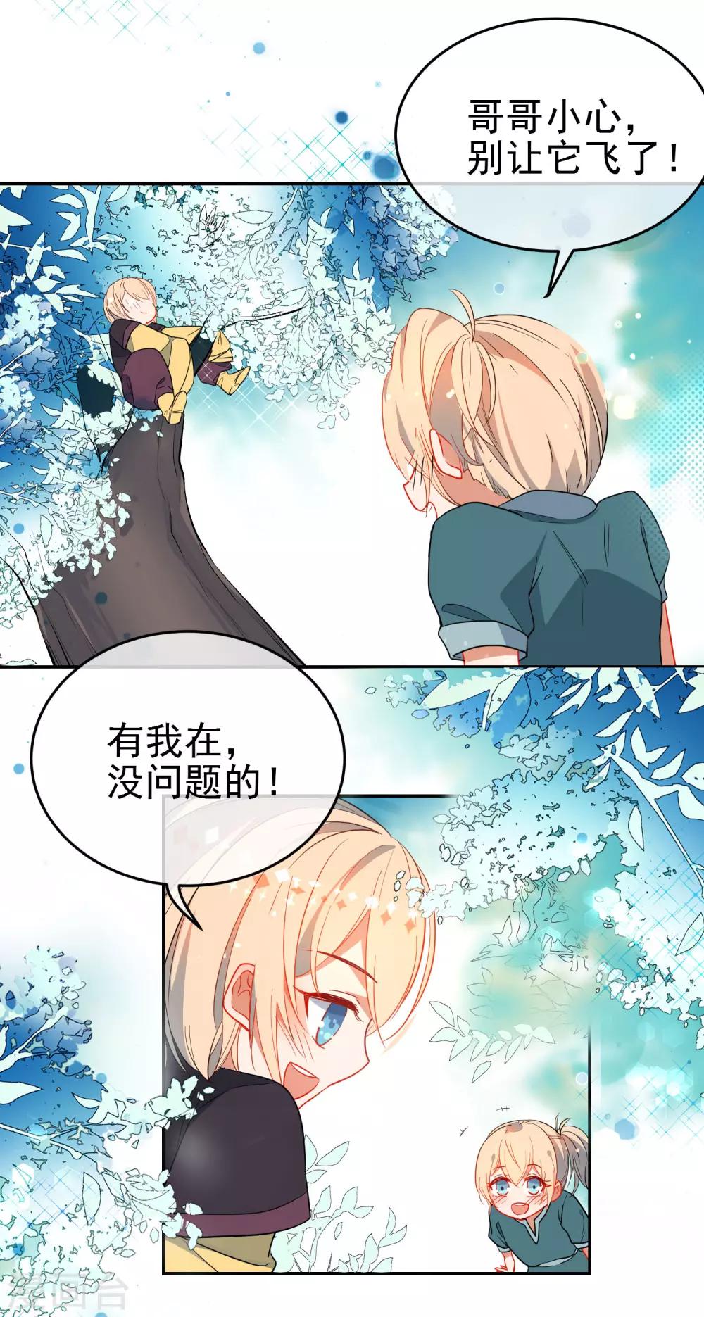 狼少女養成記 - 第133話 殘酷的溫柔 - 4