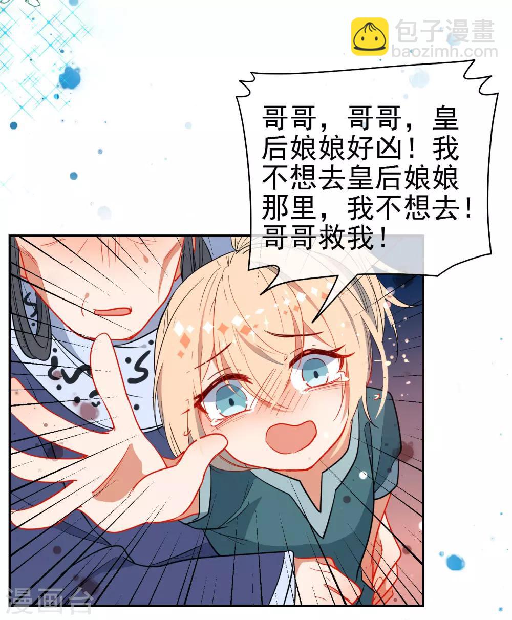 狼少女養成記 - 第133話 殘酷的溫柔 - 5