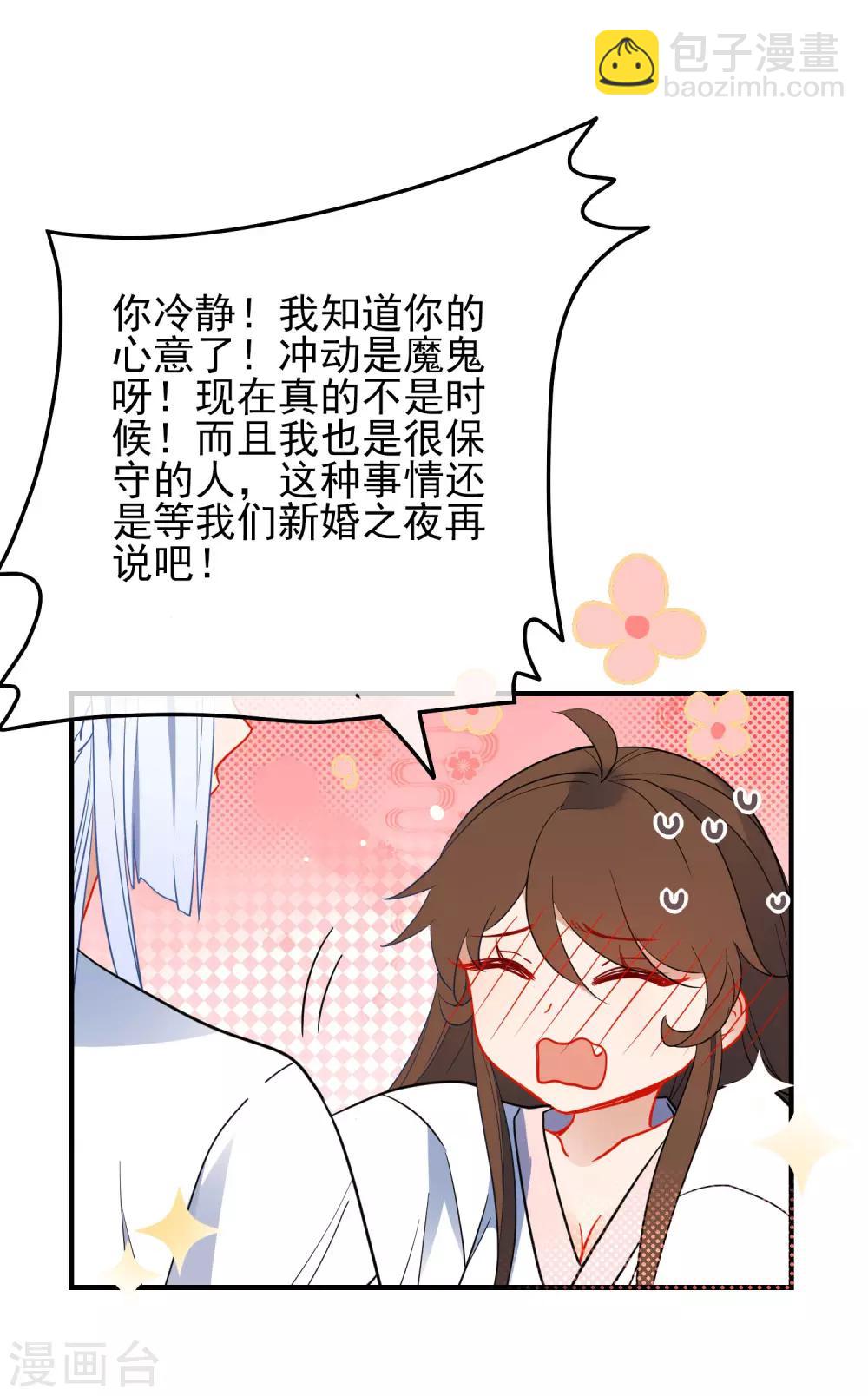 狼少女養成記 - 第139話 唯一想要的女人 - 3