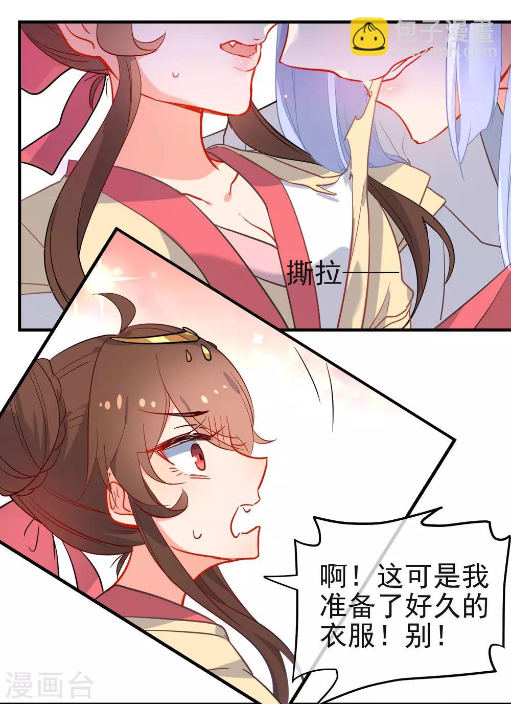 狼少女養成記 - 第145話 致命弱點 - 1