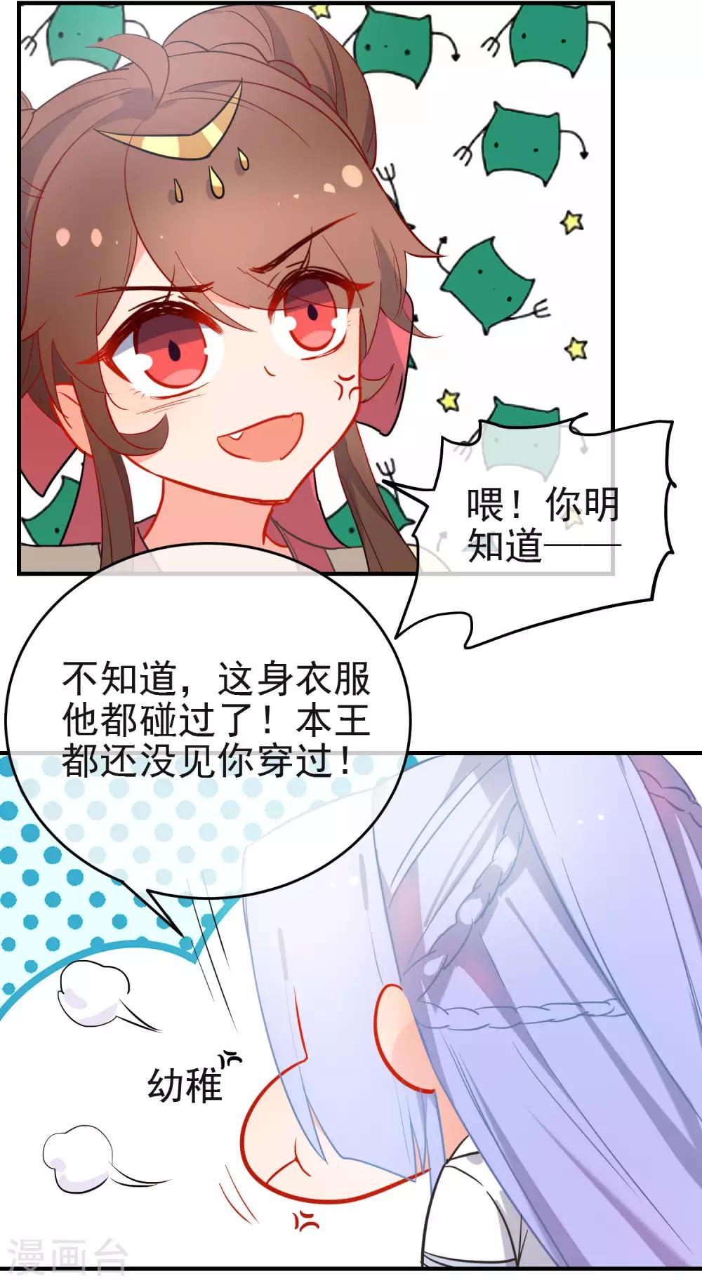 狼少女养成记 - 第145话 致命弱点 - 3