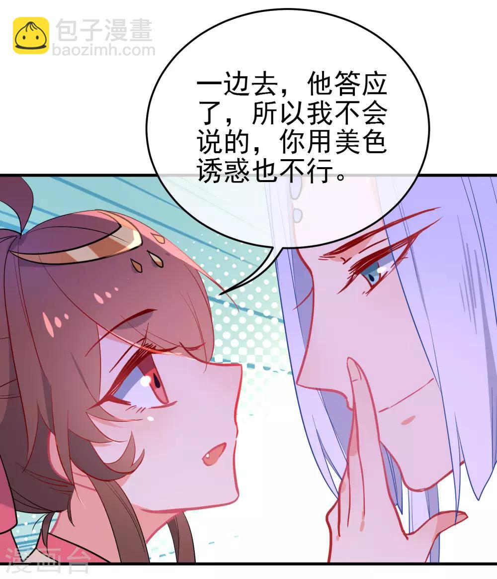 狼少女養成記 - 第145話 致命弱點 - 5