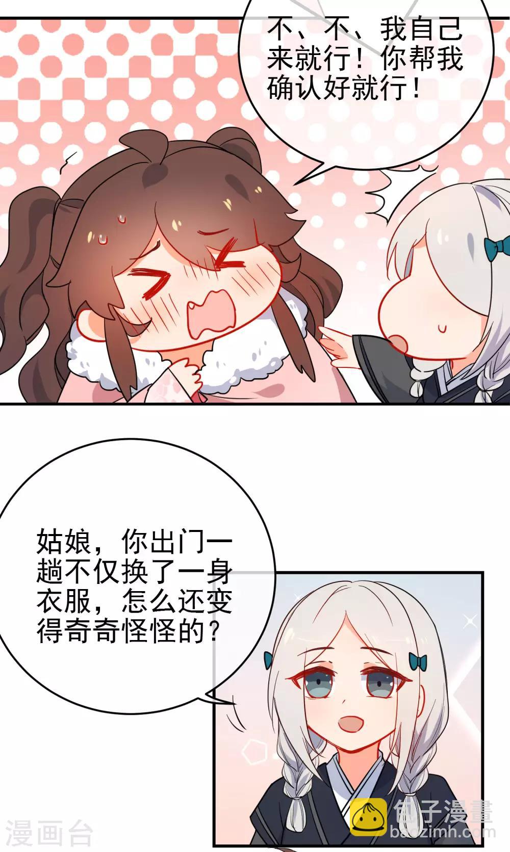 狼少女養成記 - 第146話 老套的把戲 - 4