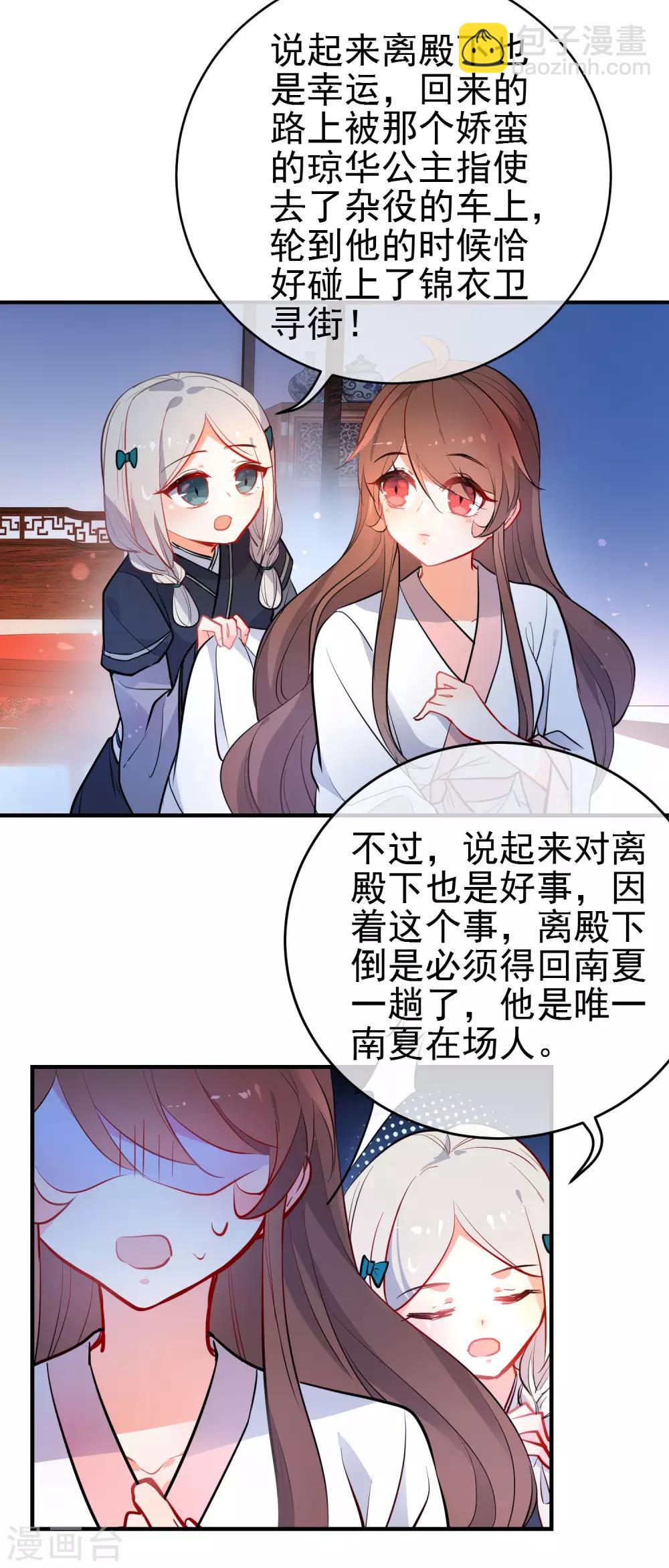 狼少女養成記 - 第149話 噩夢預警 - 4