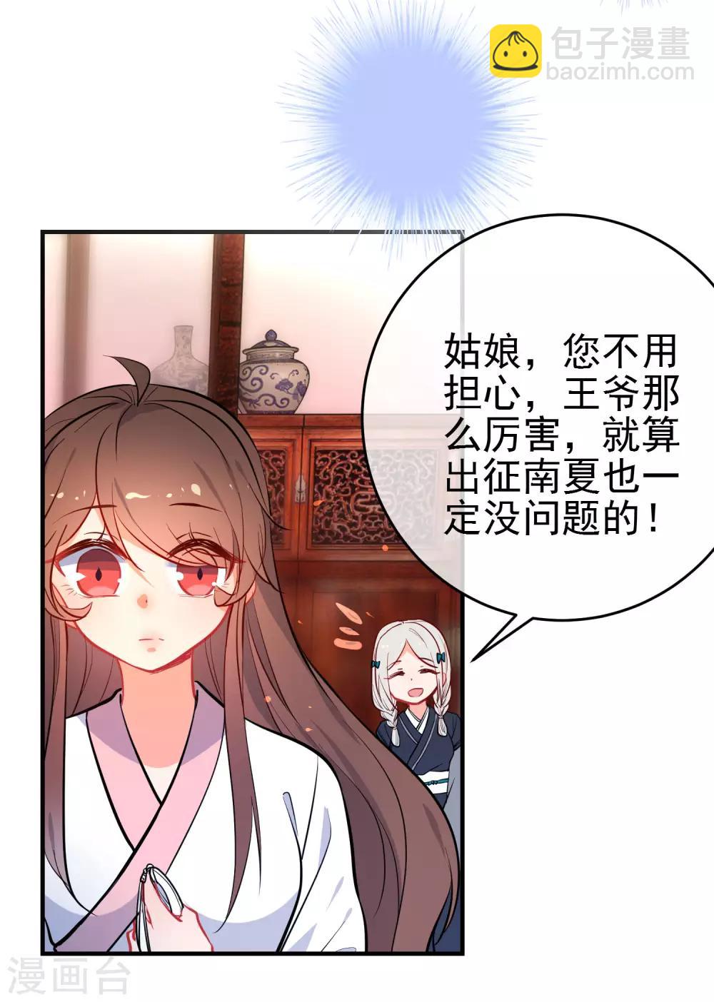 狼少女養成記 - 第149話 噩夢預警 - 3