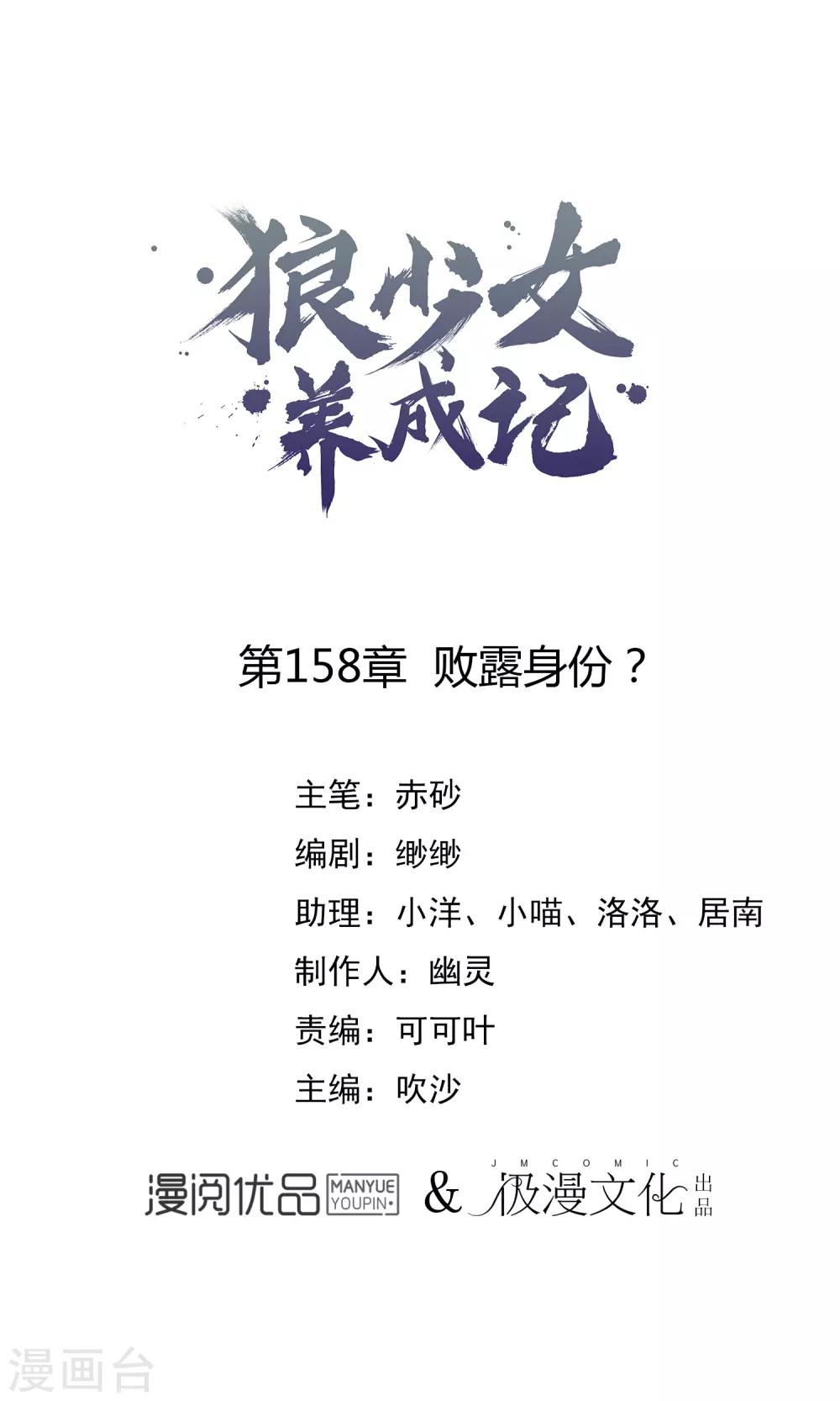 第158话 败露身份？0