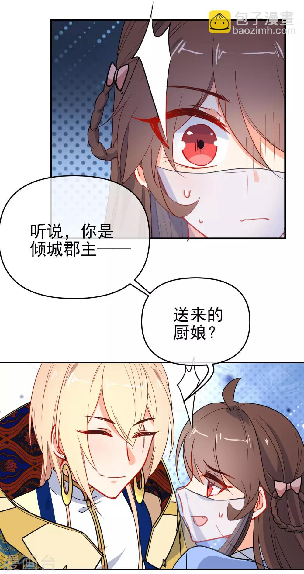 第158话 败露身份？12