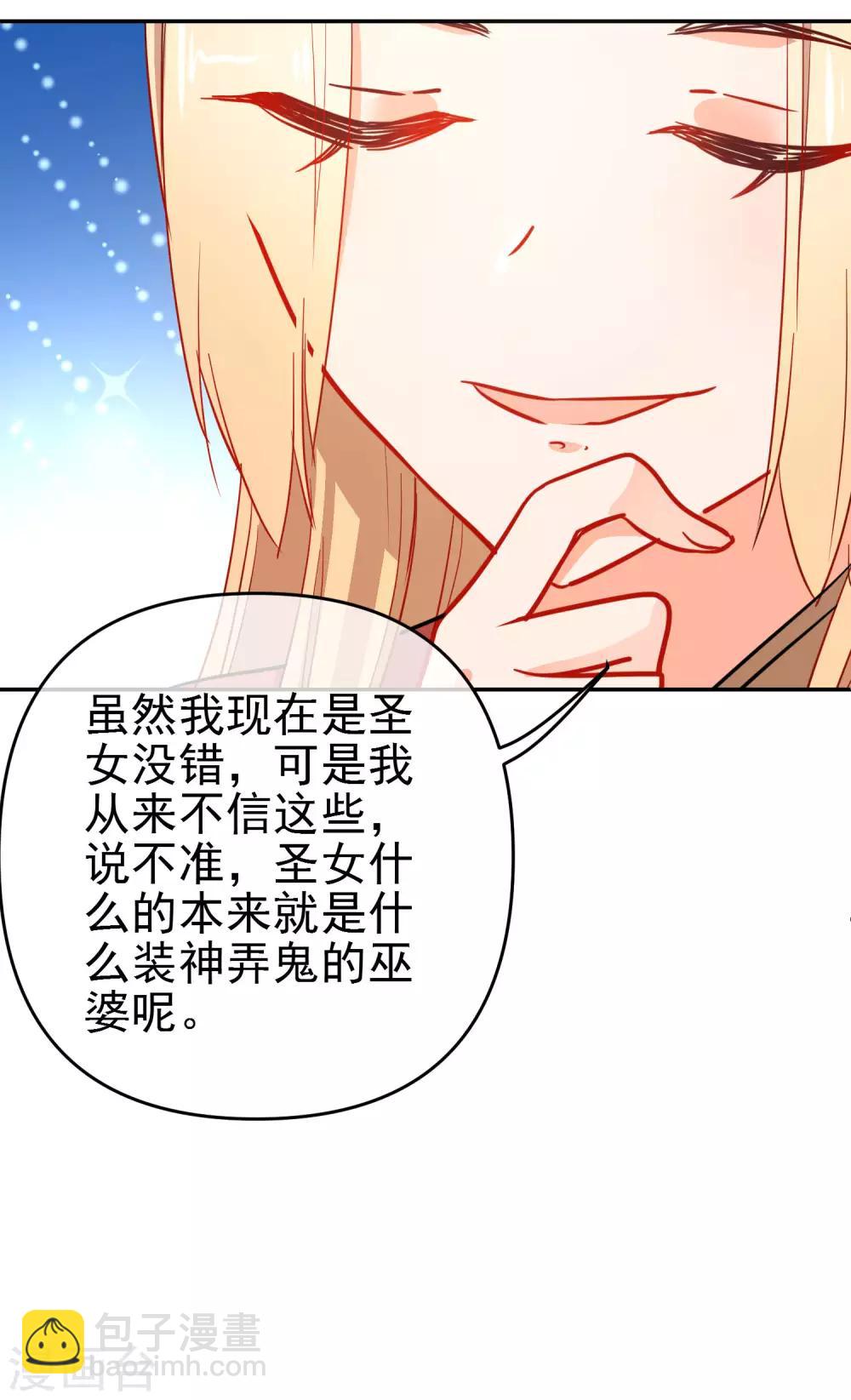 狼少女養成記 - 第159話 身世之謎 - 3