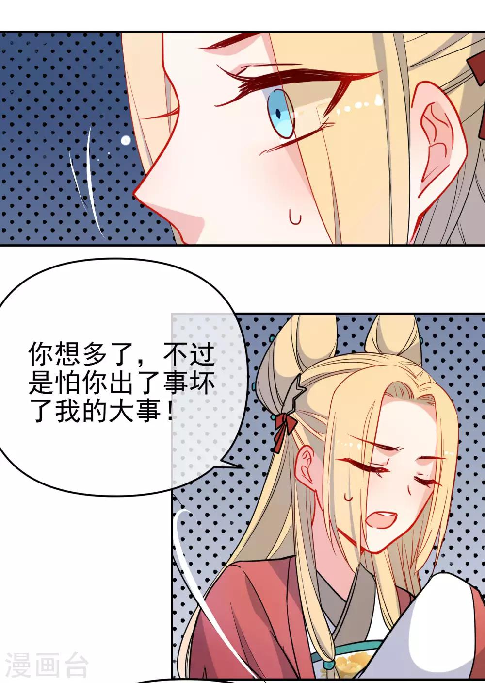 狼少女養成記 - 第161話 兵來將擋 - 4