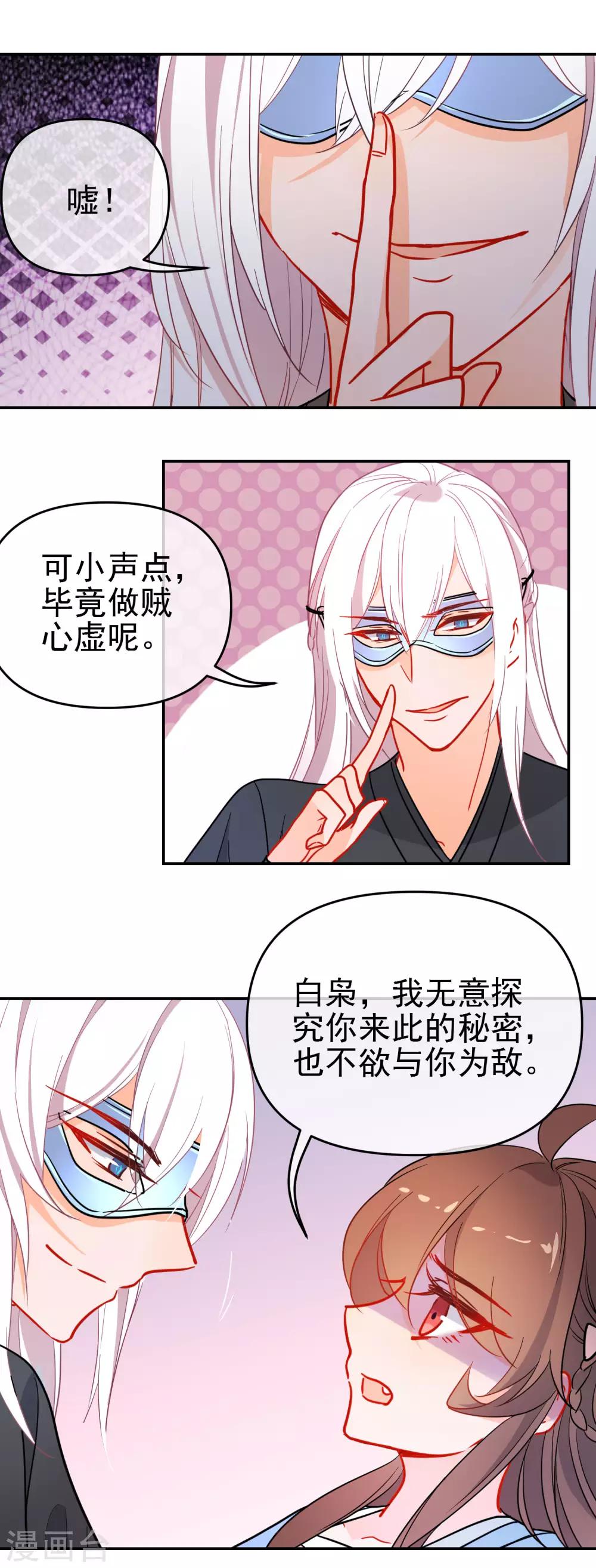 狼少女養成記 - 第161話 兵來將擋 - 3