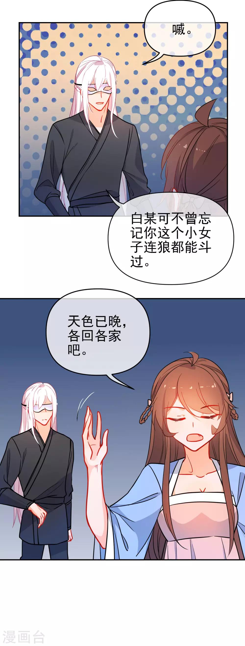 狼少女養成記 - 第161話 兵來將擋 - 1