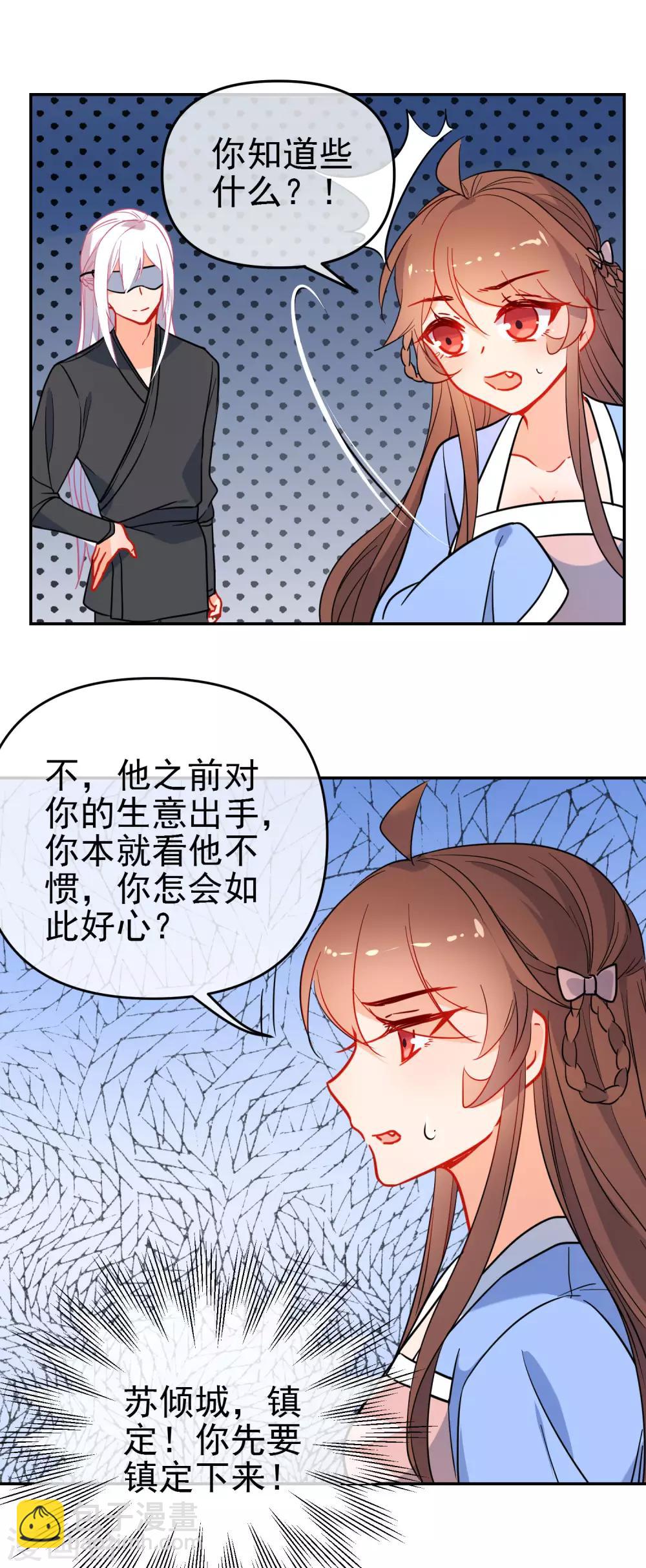 狼少女養成記 - 第161話 兵來將擋 - 3