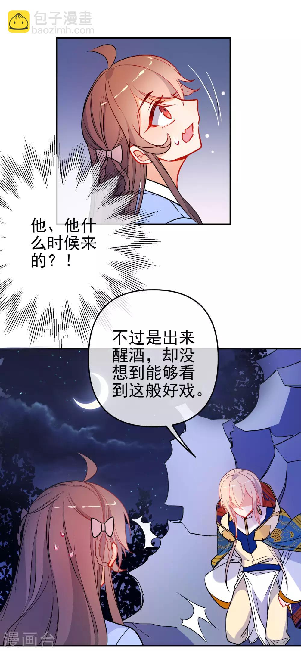 狼少女養成記 - 第163話 擋我者死 - 3