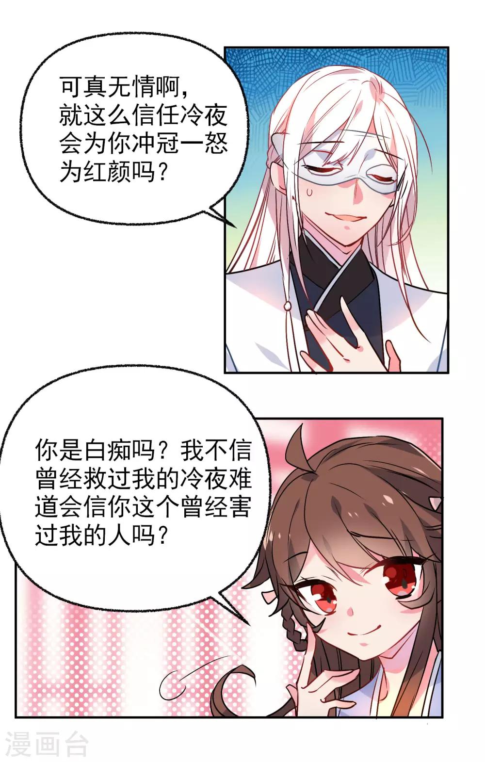 狼少女養成記 - 第167話 信任 - 3