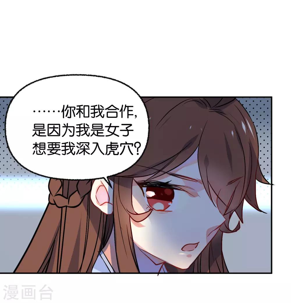 狼少女養成記 - 第167話 信任 - 2