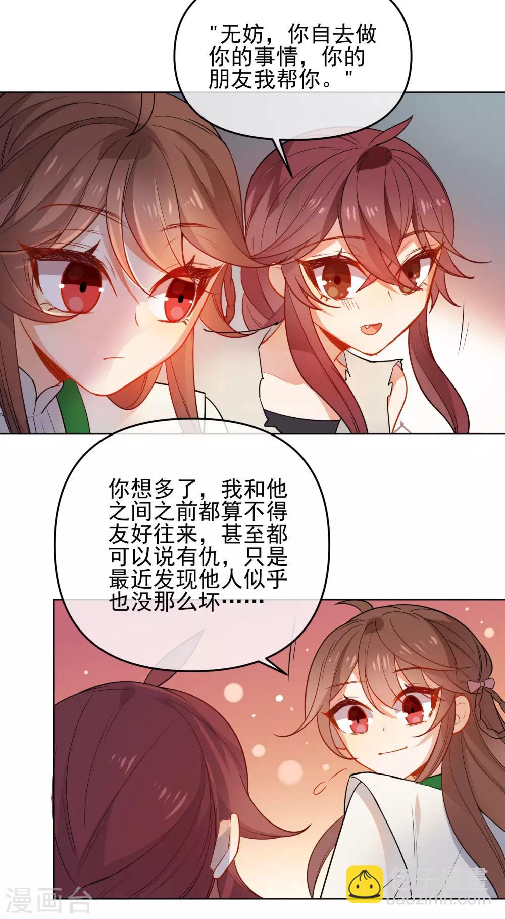 狼少女養成記 - 第171話 我可是有情郎的！ - 1