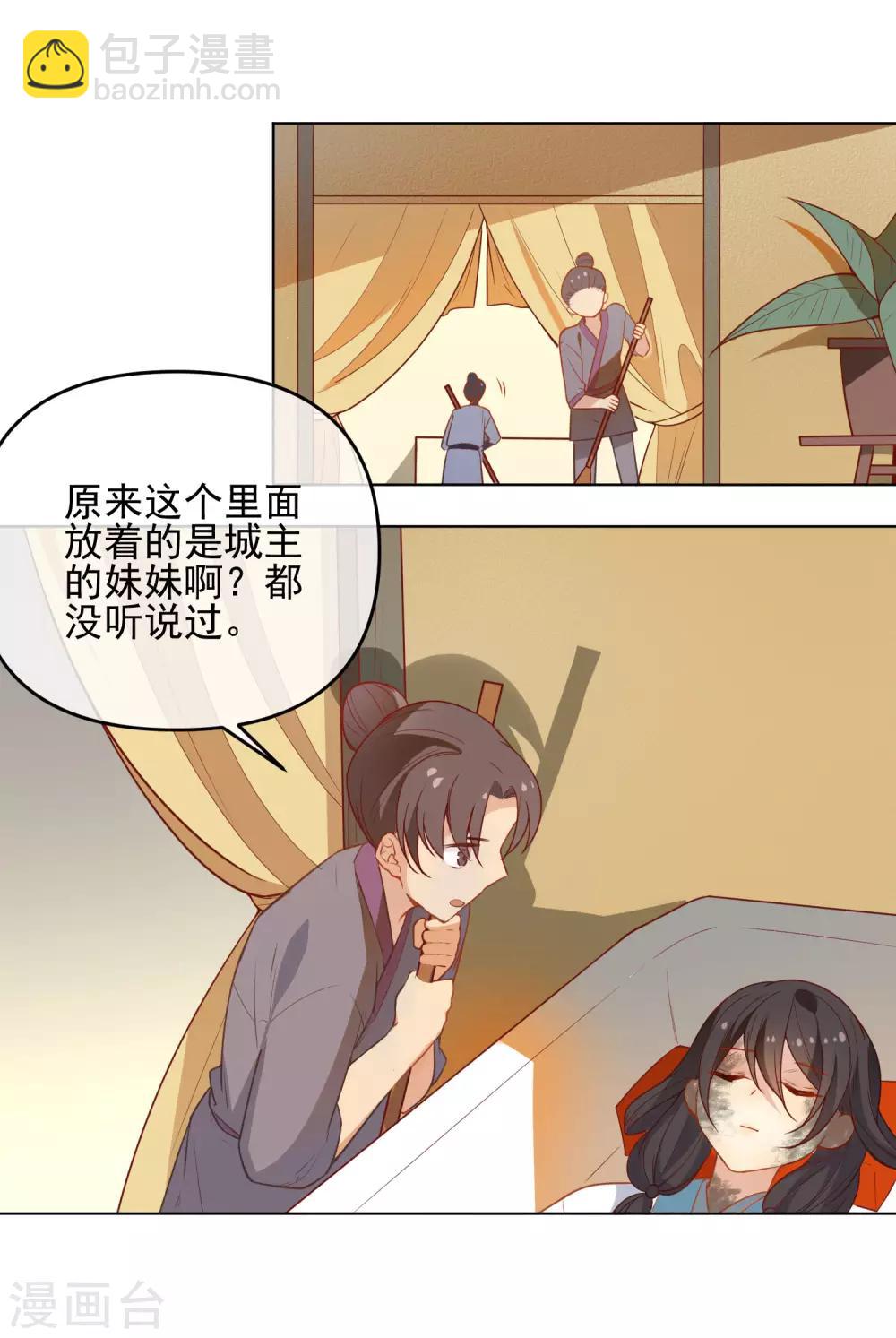 狼少女養成記 - 第171話 我可是有情郎的！ - 2