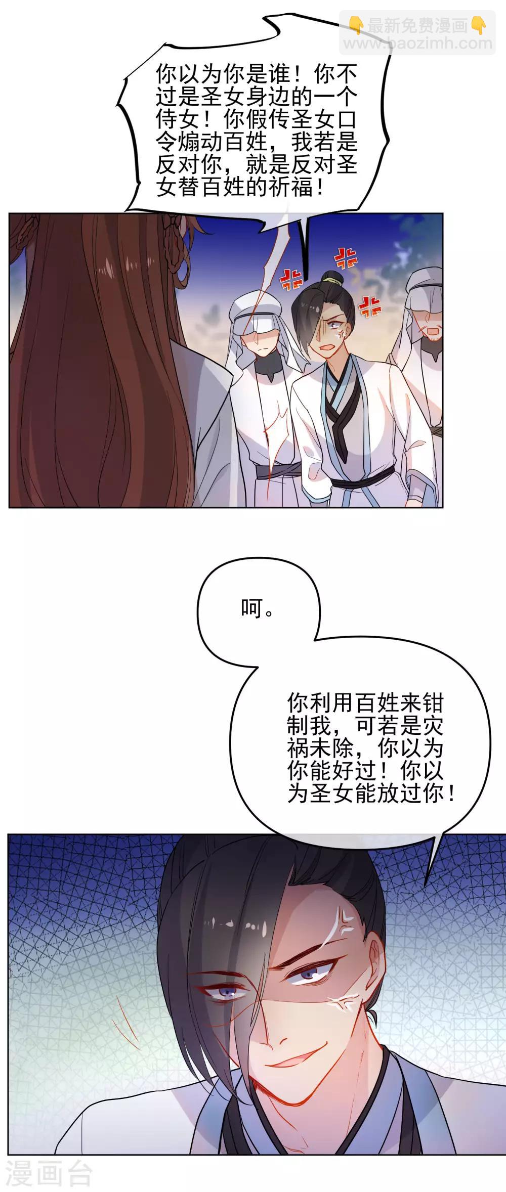 狼少女養成記 - 第173話 問心無愧 - 2