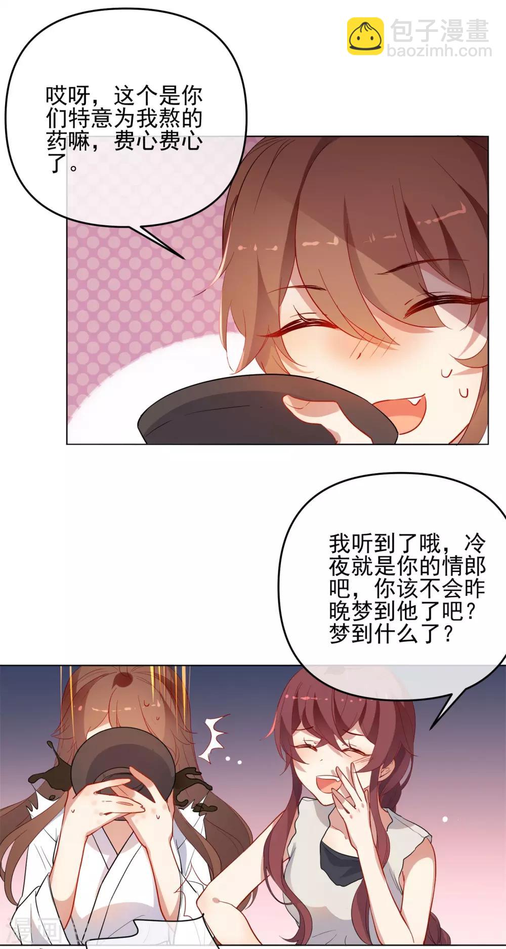 狼少女養成記 - 第175話 只對你溫柔 - 5