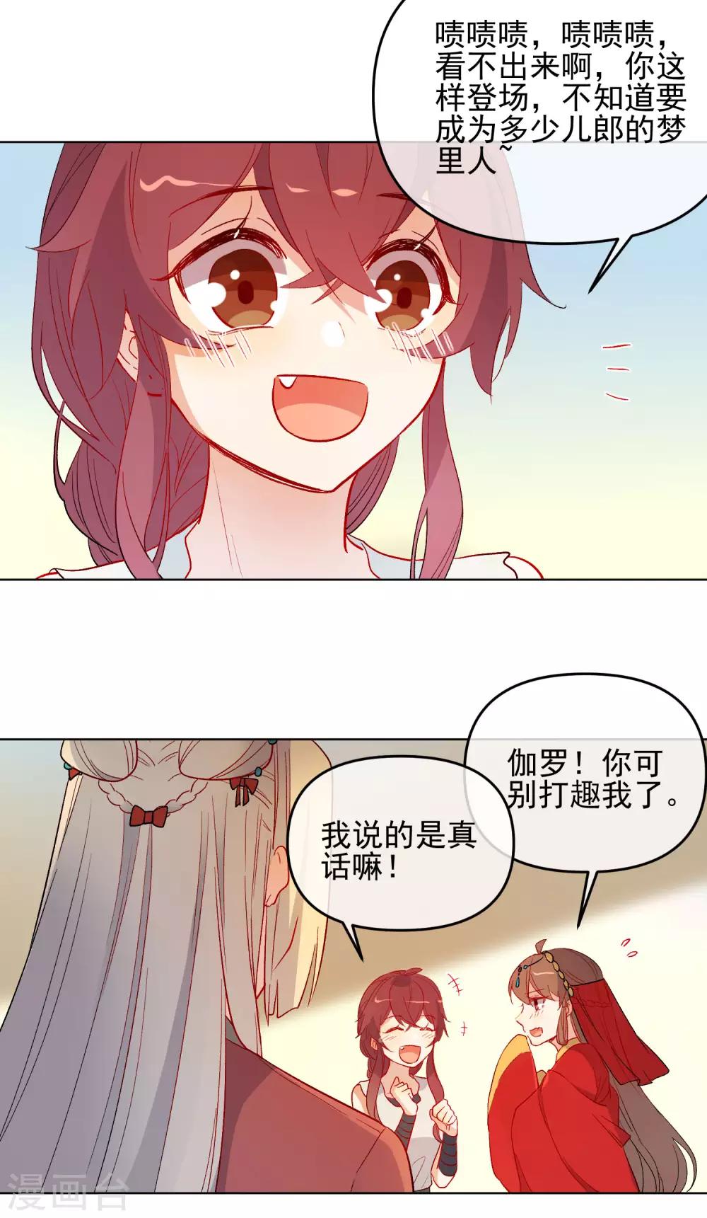 狼少女養成記 - 第181話 少年夢 - 2