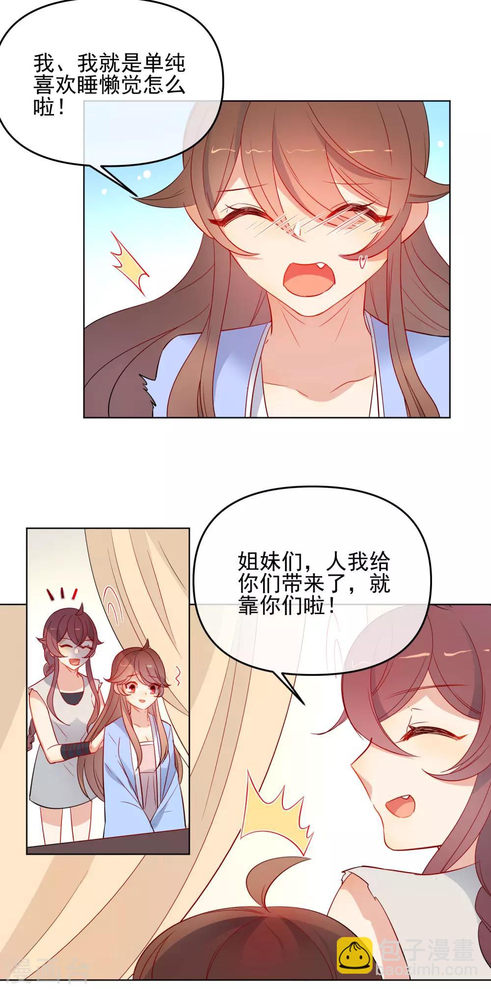 狼少女養成記 - 第181話 少年夢 - 4