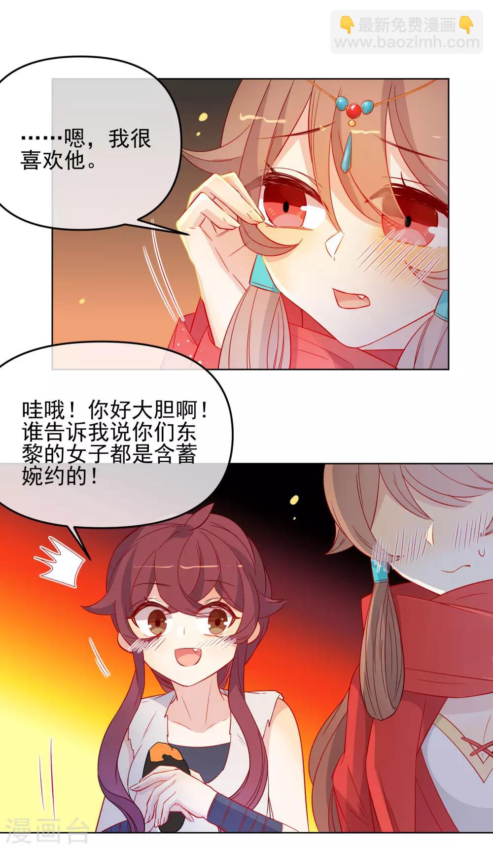 狼少女養成記 - 第183話 最幸運的遇見 - 3