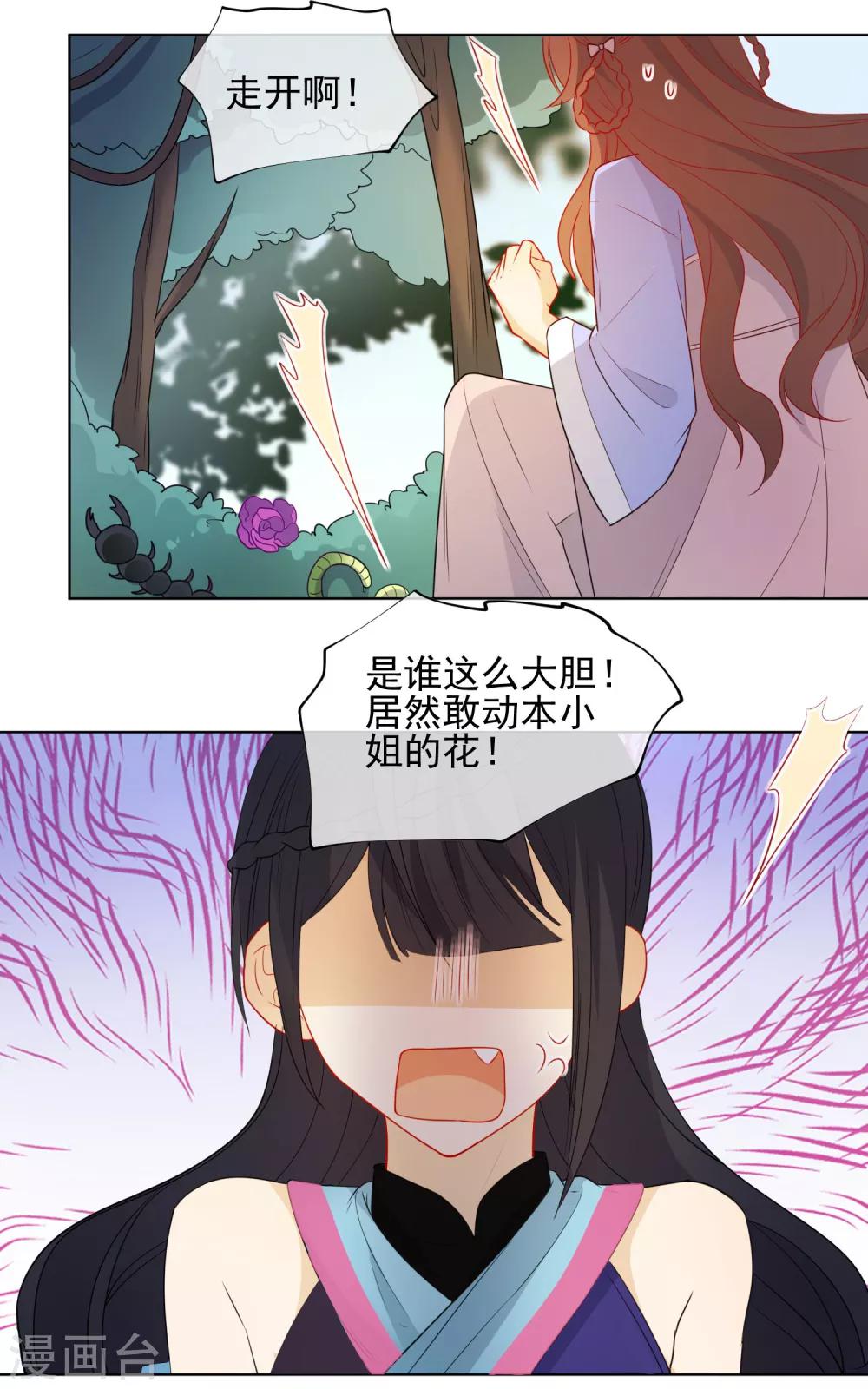 狼少女養成記 - 第185話 小毒物 - 4