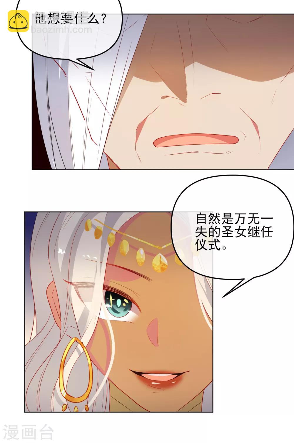 狼少女養成記 - 第185話 小毒物 - 2