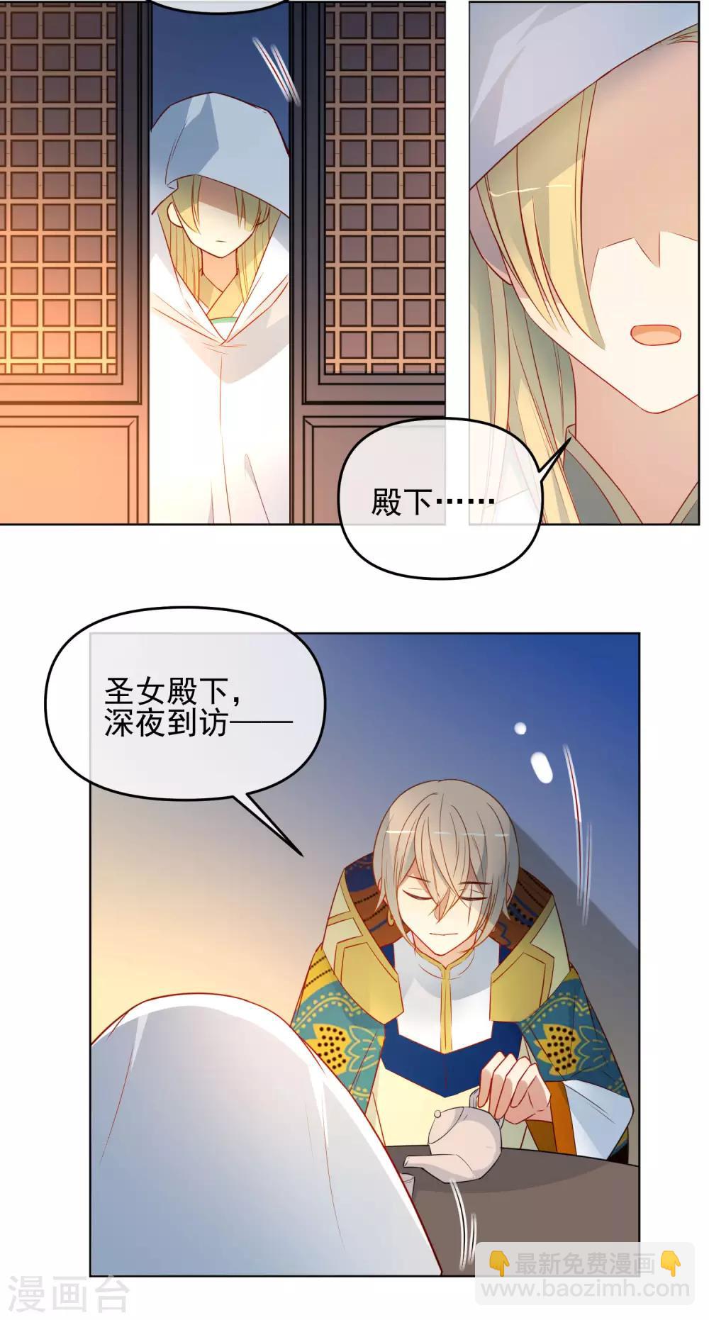 狼少女養成記 - 第187話 蠱王 - 3