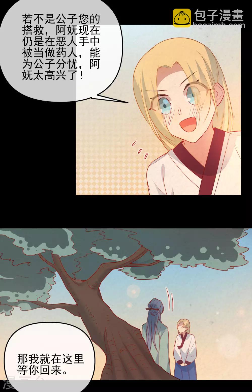 狼少女養成記 - 第187話 蠱王 - 2