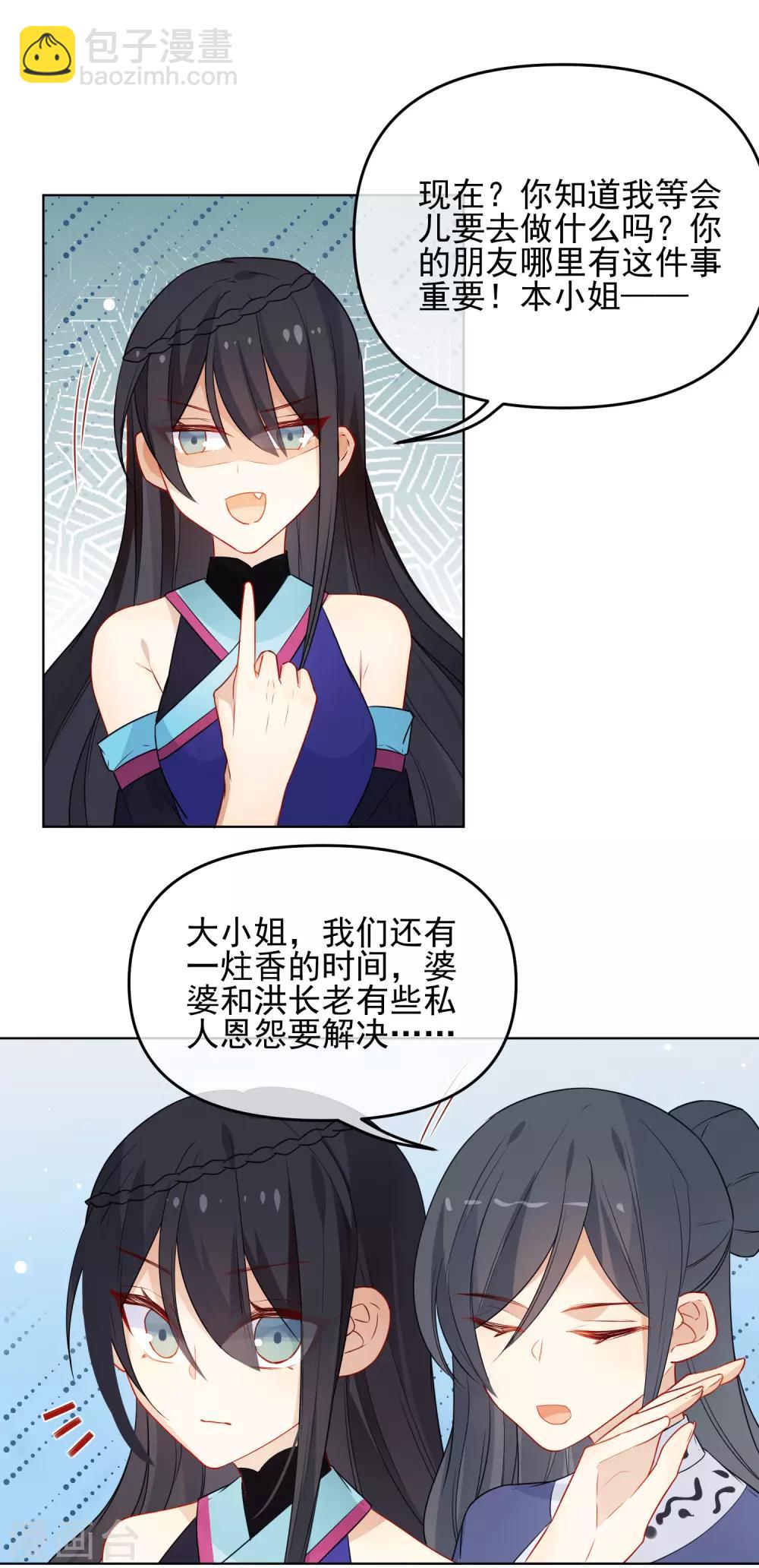 狼少女養成記 - 第189話 雕蟲小技 - 3