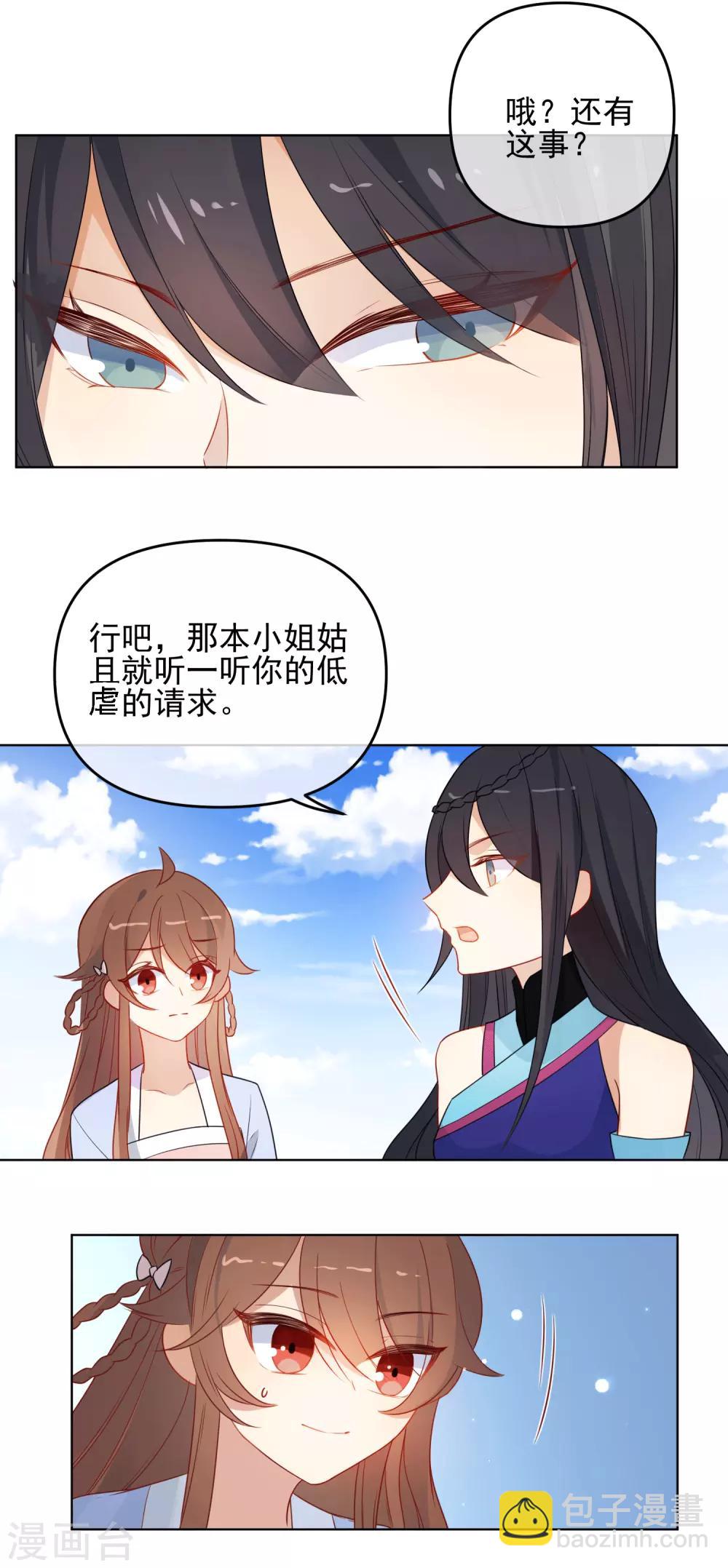 狼少女養成記 - 第189話 雕蟲小技 - 4