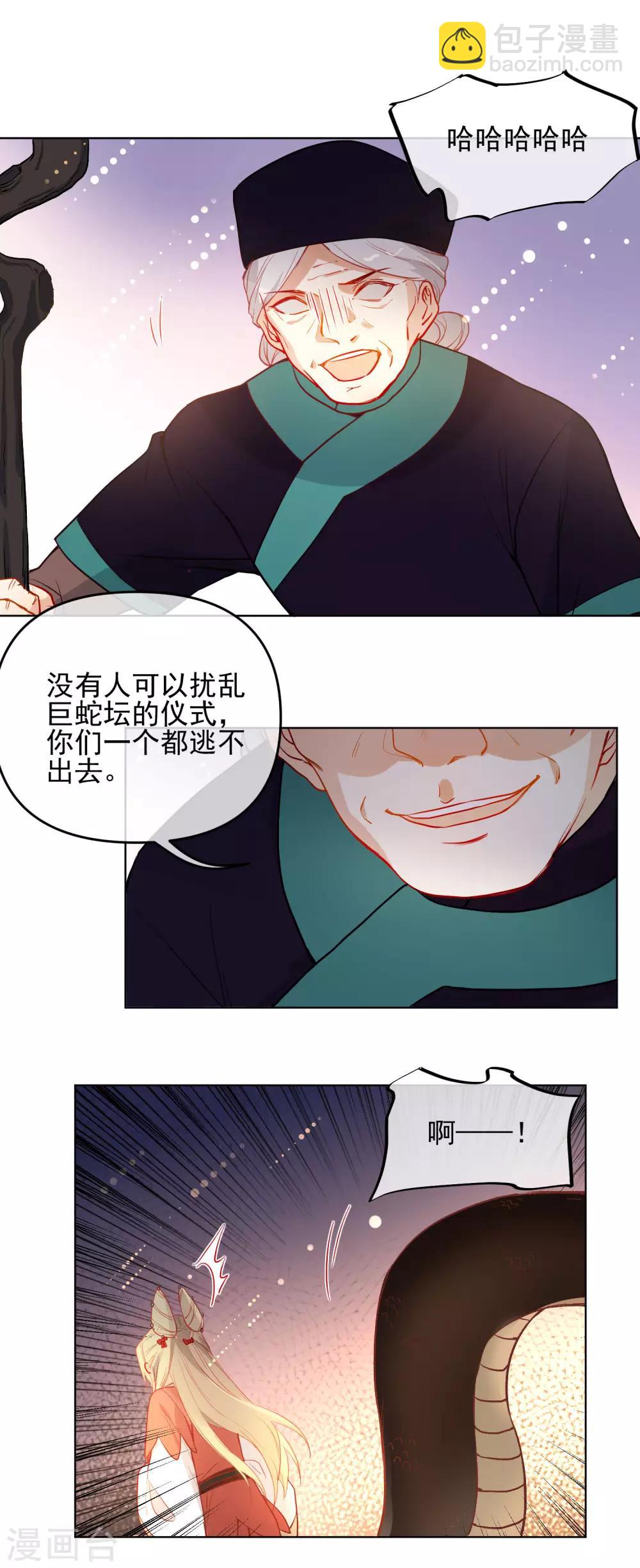 狼少女養成記 - 第191話 毒物甦醒 - 1